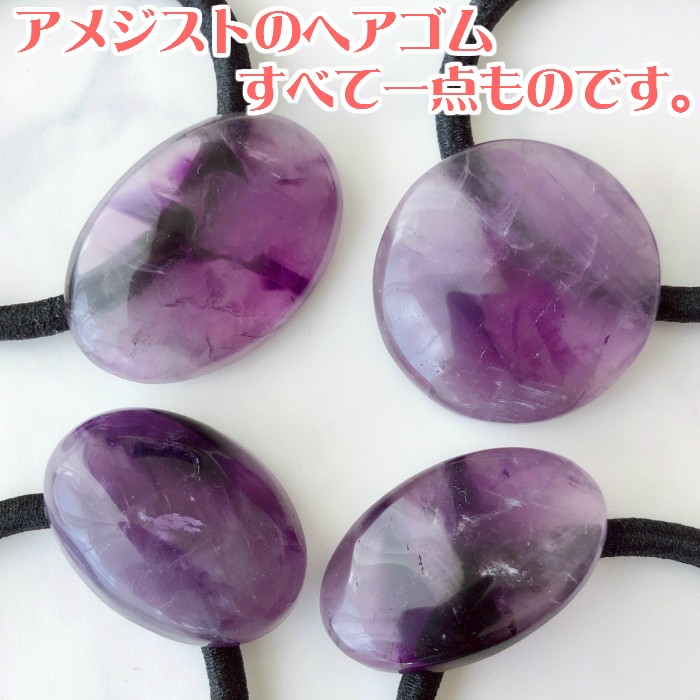 アメジスト ヘアゴム 大人っぽい 大人 かわいい 夏 ヘアアクセサリー