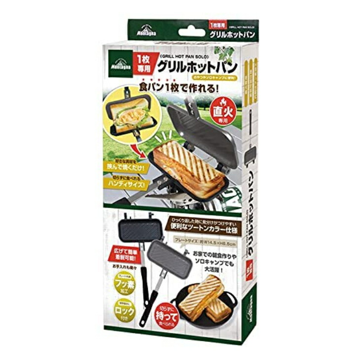 ホットサンドメーカー 直火専用 グリルホットパン フッ素加工 ロック付き ソロキャンプ 朝食 アウトドア  :pal-109-2022-3-12:アソナダイレクト Yahoo!店 - 通販 - Yahoo!ショッピング