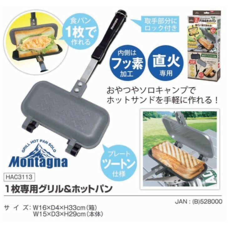 ホットサンドメーカー 直火専用 グリルホットパン フッ素加工 ロック付き ソロキャンプ 朝食 アウトドア  :pal-109-2022-3-12:アソナダイレクト Yahoo!店 - 通販 - Yahoo!ショッピング