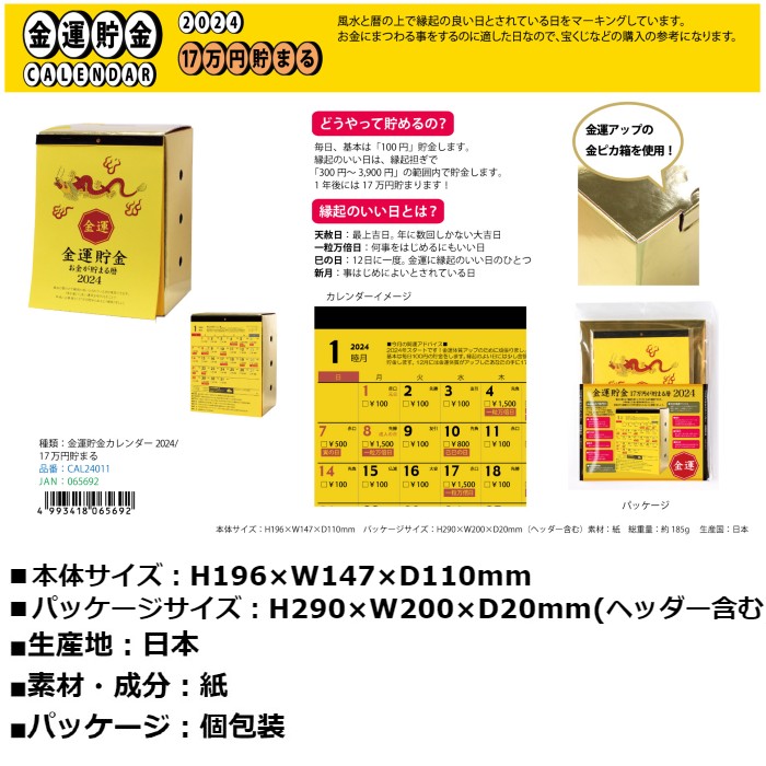 貯金箱 カレンダー 金運 卓上 2024年版 17万円貯まる 開運 : pal-117