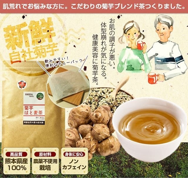 菊芋はと麦茶 お得3袋セット 熊本県産 阿蘇 水溶性食物繊維 イヌリン 