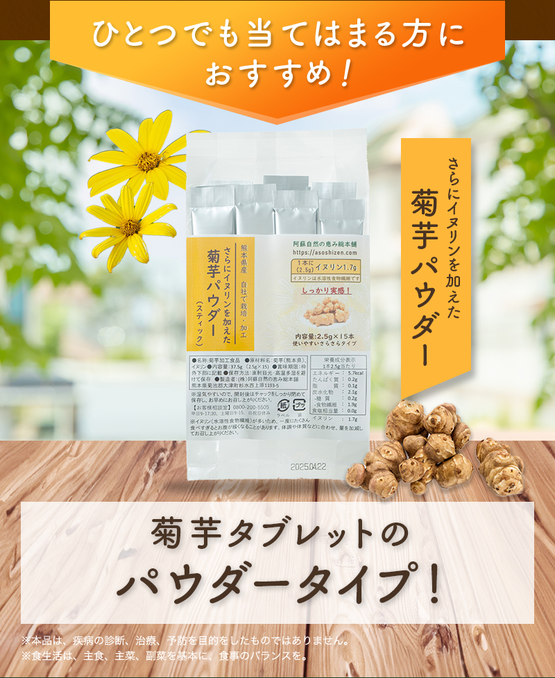 さらにイヌリンを加えた菊芋パウダー（15本入り 2袋セット