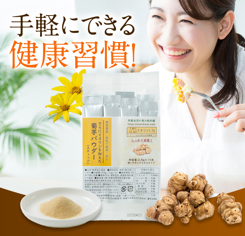 さらにイヌリンを加えた菊芋パウダー（15本入り 2袋セット