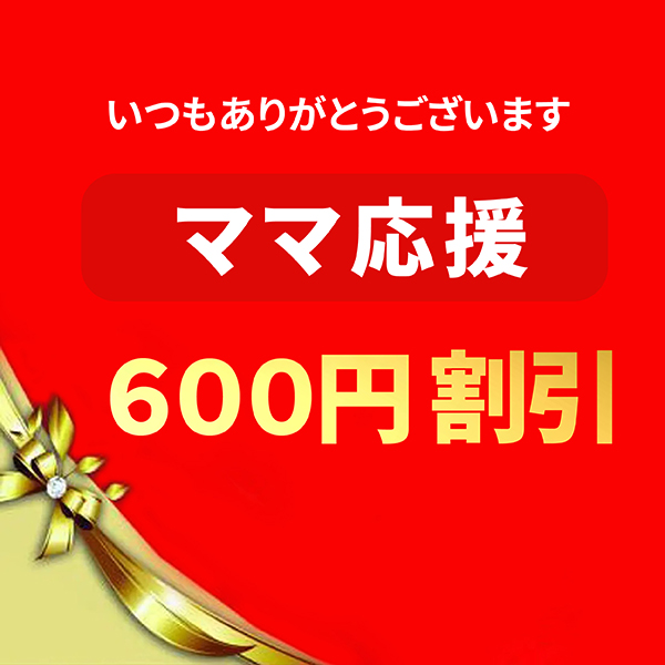 なにわドラッグストアの「ママ応援クーポン」のクーポン