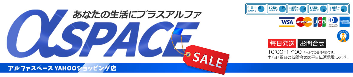 アルファスペース ヘッダー画像