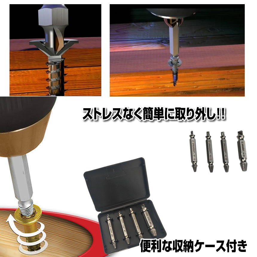 なめたネジ つぶれたネジ 外し ビット 工具 4サイズセット DIY