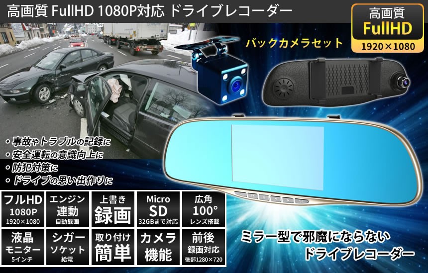 ミラー型 ドライブレコーダー バックカメラセット 売買 5インチ モニター搭載 上書き録画 Kz G1 Set Gセンサー 広角 予約