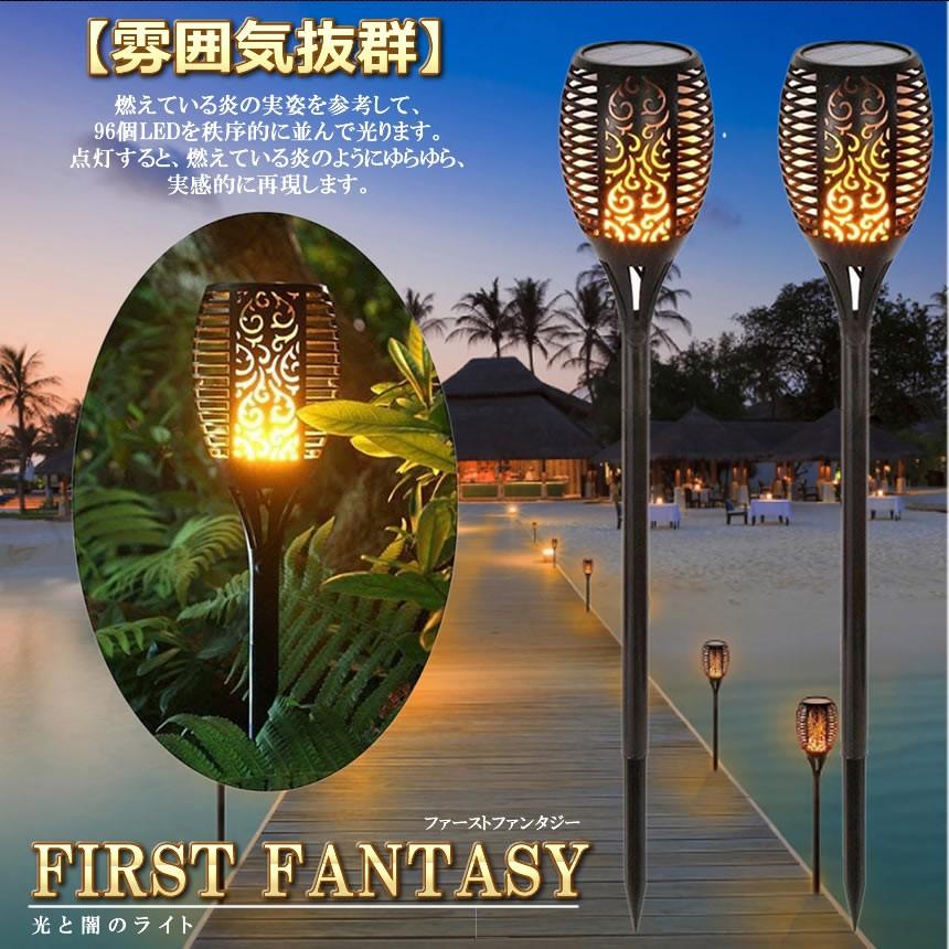 2個セット ファーストファンタジー 2本セット ソーラーライト ガーデンライト 96LED 屋外用 防水 おしゃれ 電池不要 高級感  ガーデニング｜aspace｜03