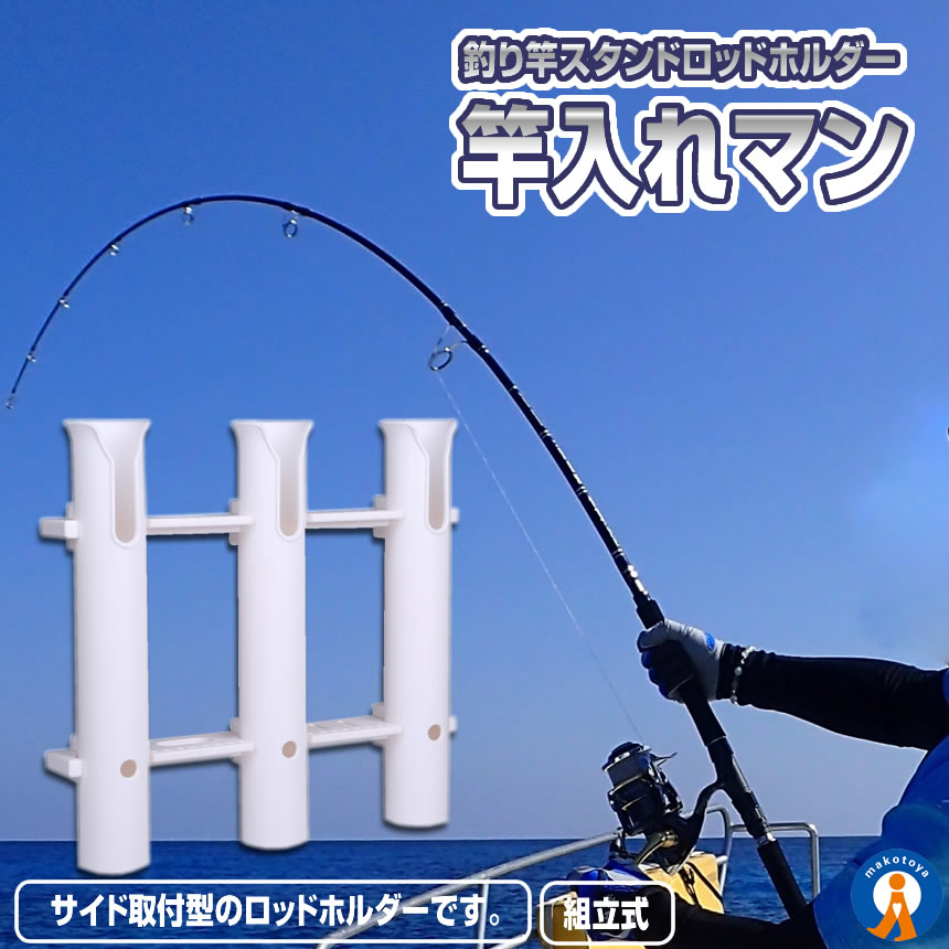 ロッドホルダー 3連タイプ 船 釣り用品 海釣り 川釣り 組立式 ロッドスタンド 釣り竿 竿立て 釣竿 便利 竿入れマン 釣りフィッシング アウトドア  SAOMAN-3