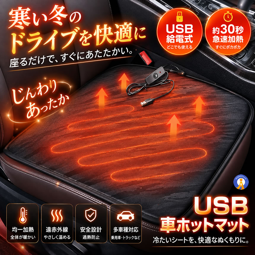 2個セット シートヒーター 後付け USB 給電式 車 クッション 12V 