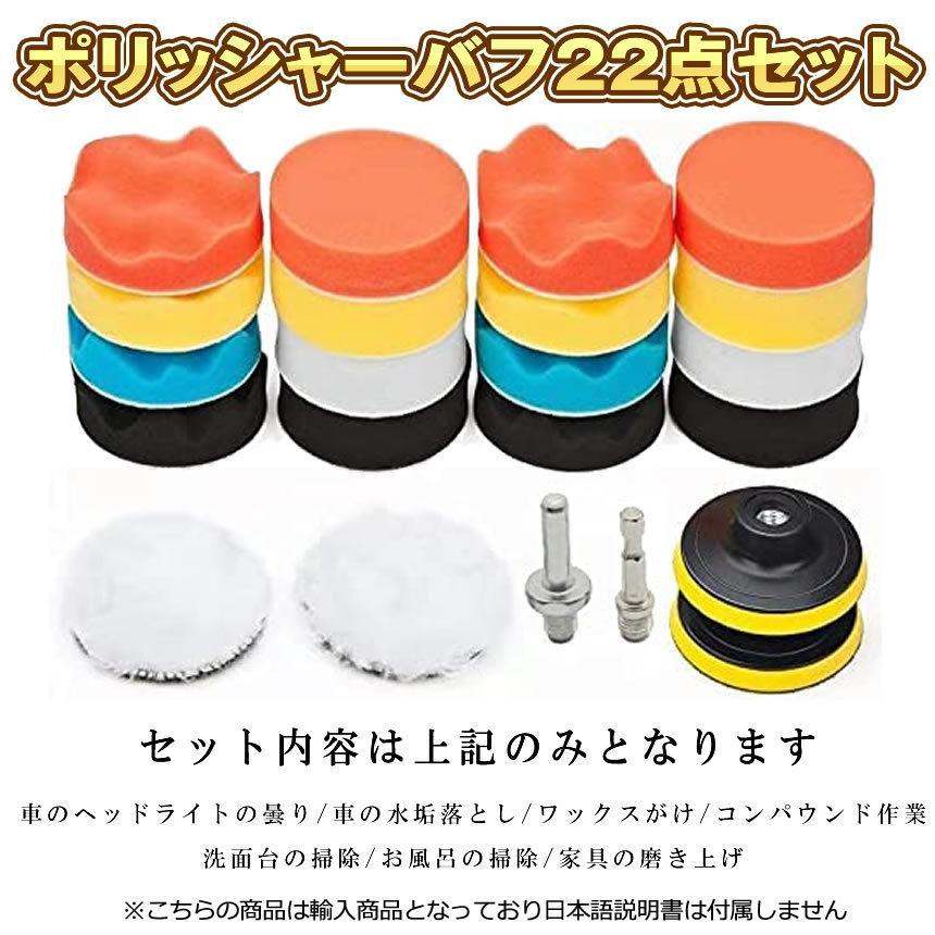 ポリッシャー バフ 洗車 80mm 22点セット ドライバー 六角軸付き 車 