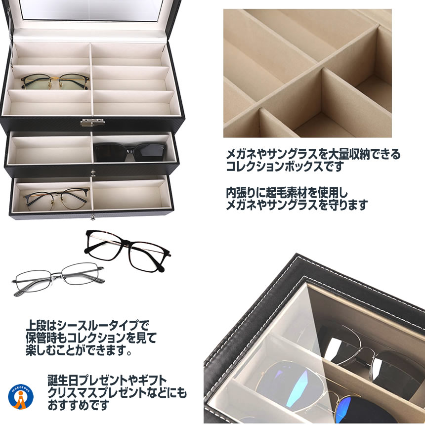 メガネ収納ケース 3段式 サングラス 18本 収納 眼鏡ケース