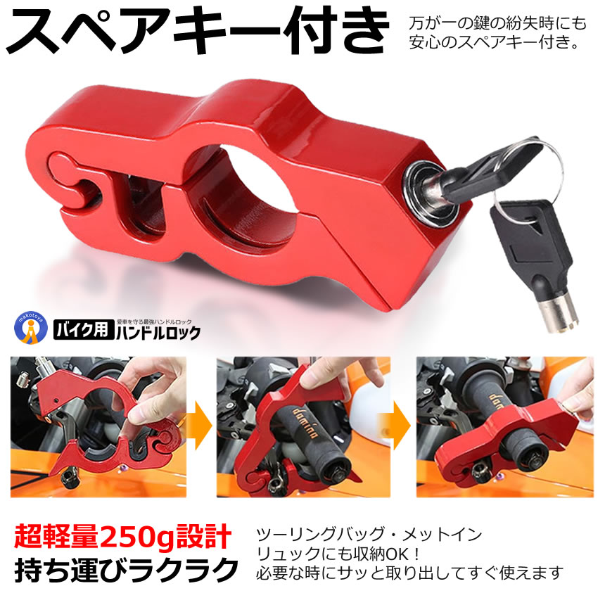 バイク ハンドルロック ブレーキロック 盗難防止 バイクロック 軽量