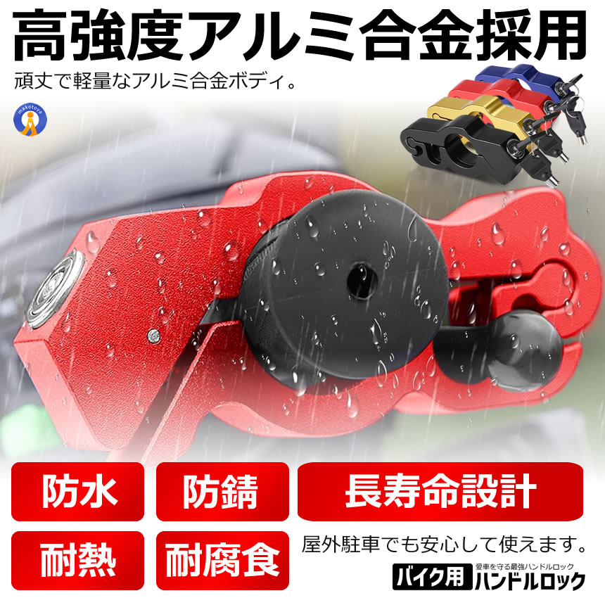 バイク ハンドルロック ブレーキロック 盗難防止 バイクロック 軽量