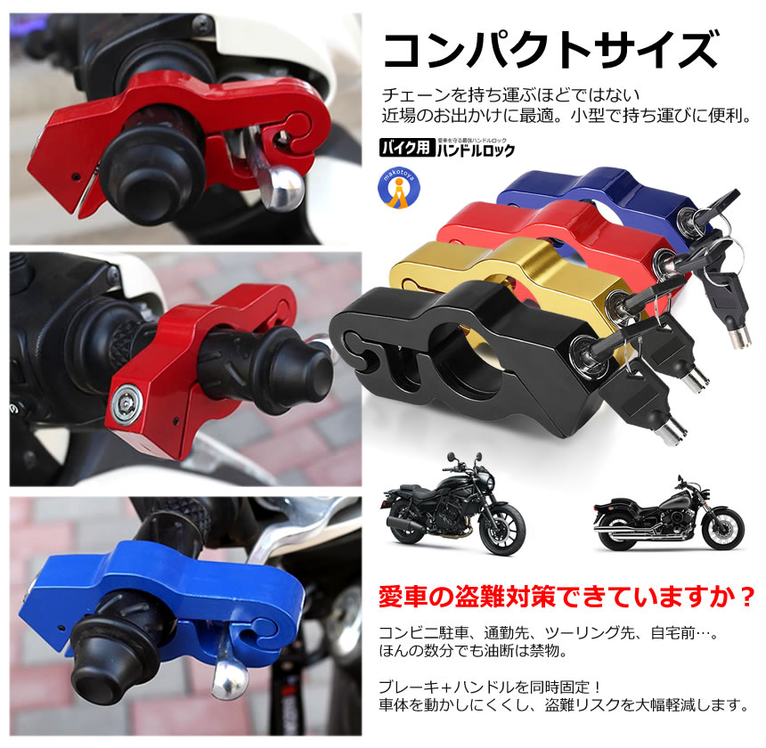 バイク ハンドルロック ブレーキロック 盗難防止 バイクロック 軽量