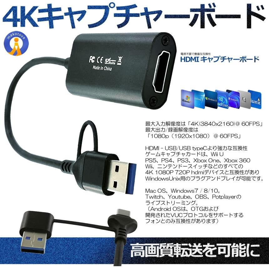 ビデオキャプチャボード　ゲーム、動画配信に必須 キャプチャーボード HDMI USB 4K ビデオキャプチャ PS5 PS4 switch
