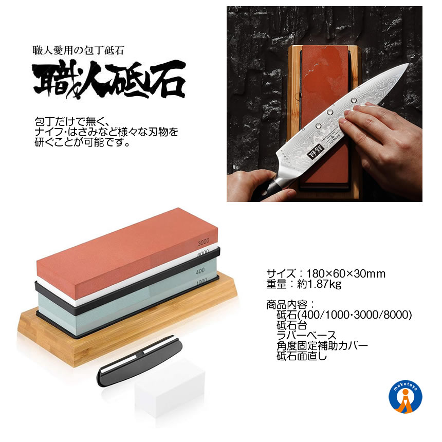 両面砥石 セット 包丁 面直し 400/1000 3000/8000 研ぎ石 補助具 家庭