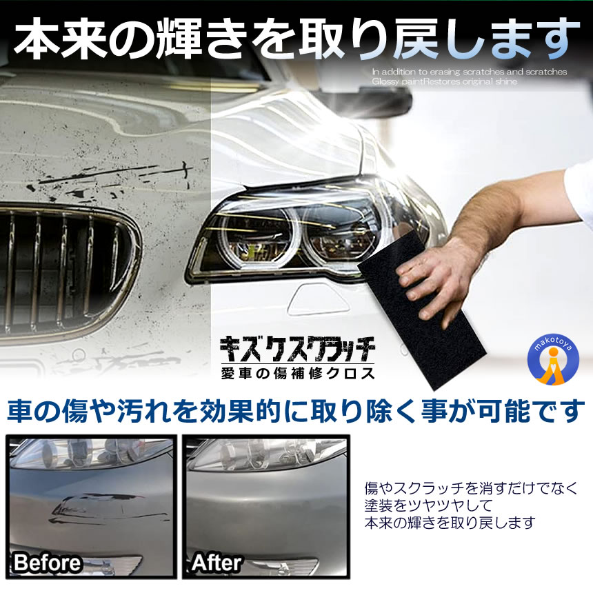キズ消し 車 拭くだけ クロス 6枚セット 補修クロス 修復 傷消し