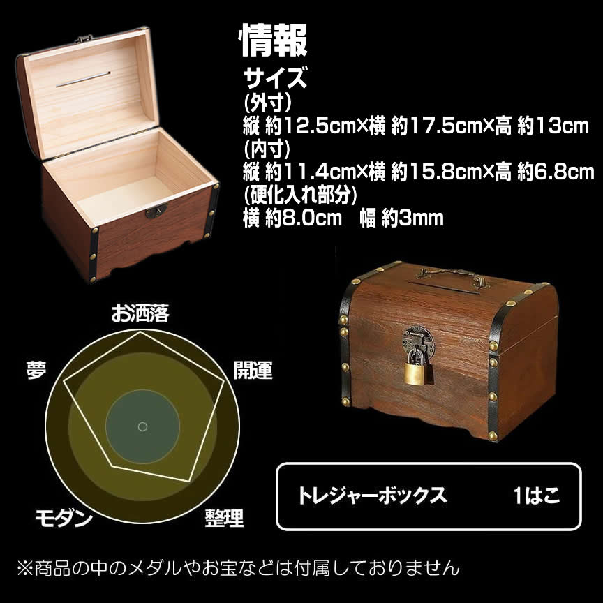 宝箱 鍵付き アンティーク調 宝箱トレジャーボックス 木製 貯金箱