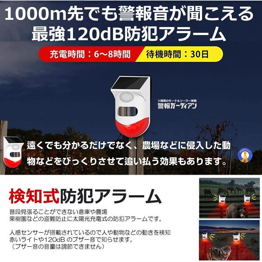 5個セット 警報ガーディアン 防犯アラーム 大音量 リモコン搭載 ソーラー 人感センサー ブザー LED 警報機 120dB 太陽光充電 防水 動物撃退 KEGADIAN