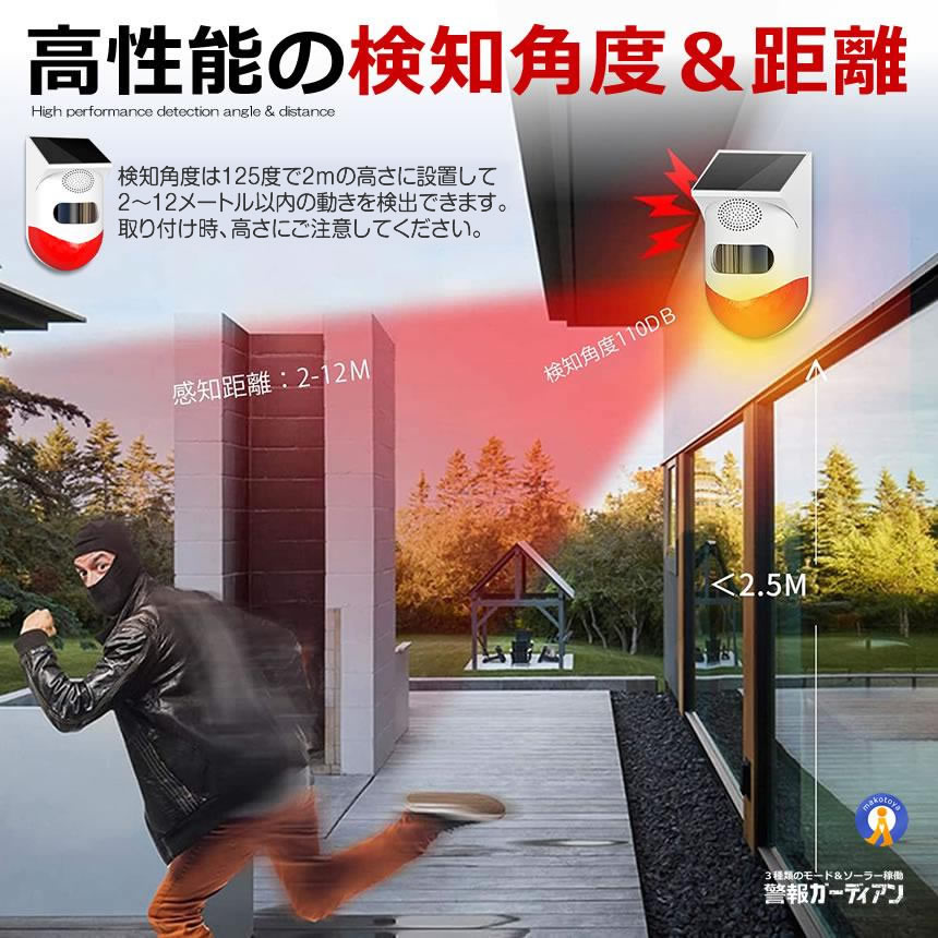 5個セット 警報ガーディアン 防犯アラーム 大音量 リモコン搭載 ソーラー 人感センサー ブザー LED 警報機 120dB 太陽光充電 防水 動物撃退 KEGADIAN