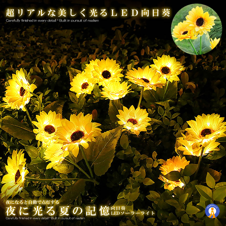 ソーラーライト屋外 2個セット 光るひまわり ガーデンライト LED 3花1