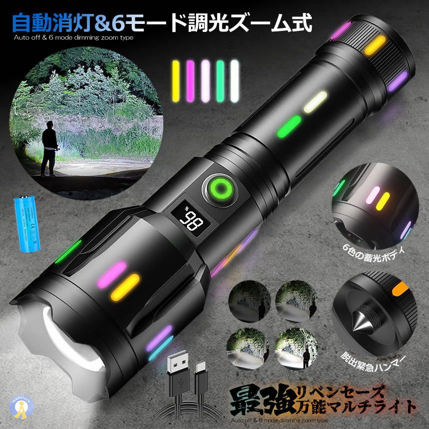 最強 懐中電灯 led 強力 液晶画面デジタル 2000LM 5つの点灯モード 超