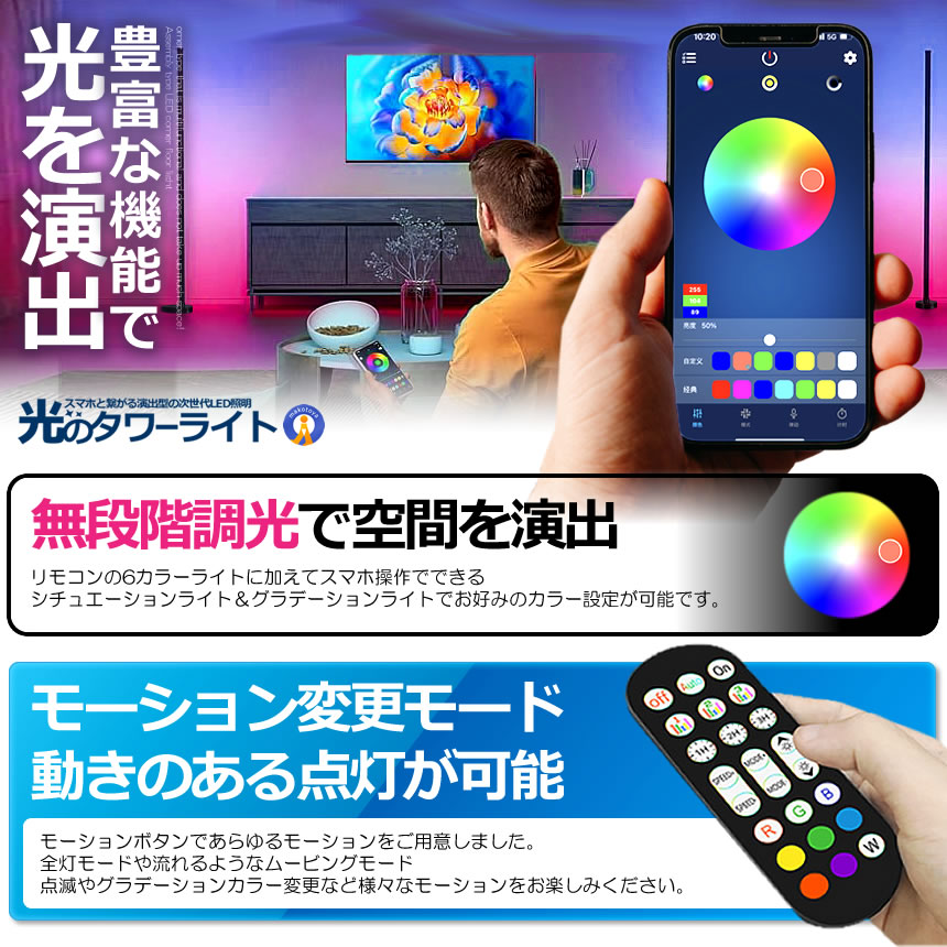 5個セット フロア スタンド LED ライト ツインタイプ 空間 照明 リモコン スマホ操作 音感知 Bluetooth コーナー 間接 おしゃれ リビング TWOSTARBAR｜aspace｜04