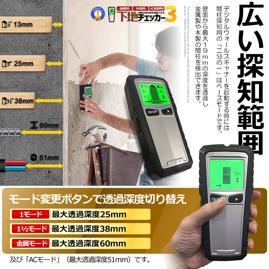 5個セット 下地チェッカー3 壁裏 センサー探し 5in1 一台三役 高精度 双方向較正 木材 金属 間柱 AC線 鉄筋 DIY 使いやすい バックライト 警告器 MKTH430 |  | 04