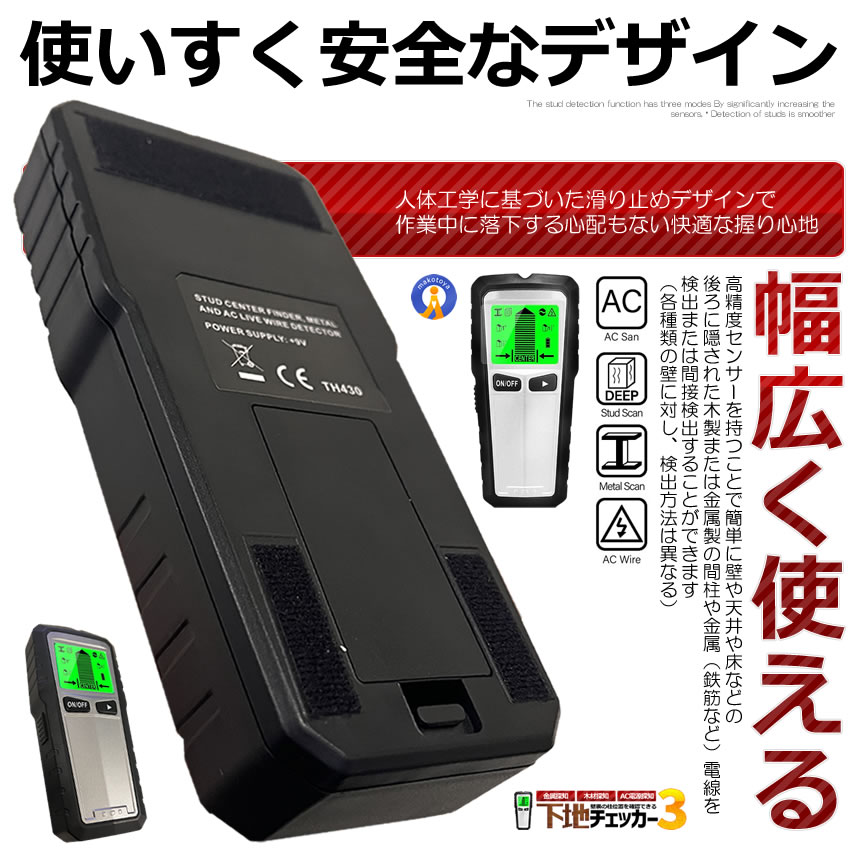 5個セット 下地チェッカー3 壁裏 センサー探し 5in1 一台三役 高精度 双方向較正 木材 金属 間柱 AC線 鉄筋 DIY 使いやすい バックライト 警告器 MKTH430 |  | 09