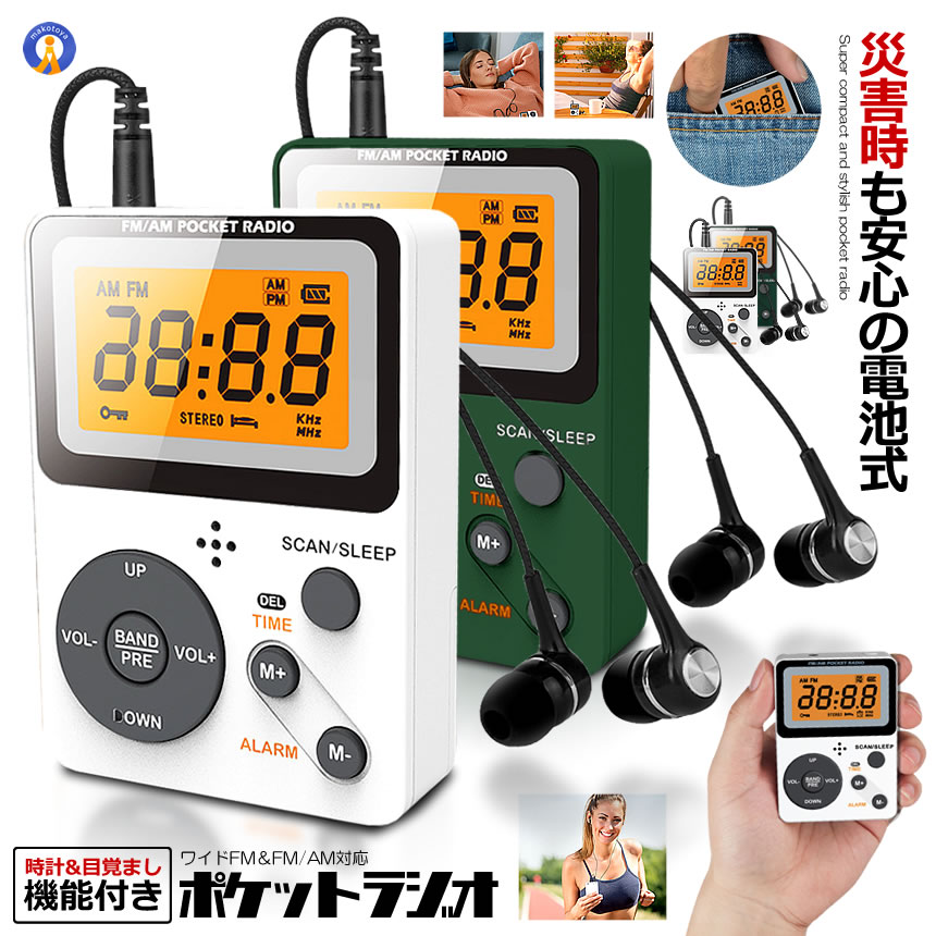 2個セット ポケット ラジオ ポータブル ワイドFM FM AM 対応 電池式 時計 目覚まし時計 ミニラジオ 小型 BOURADIO｜aspace｜02