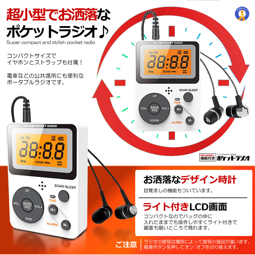 2個セット ポケット ラジオ ポータブル ワイドFM FM AM 対応 電池式 時計 目覚まし時計 ミニラジオ 小型 BOURADIO｜aspace｜03