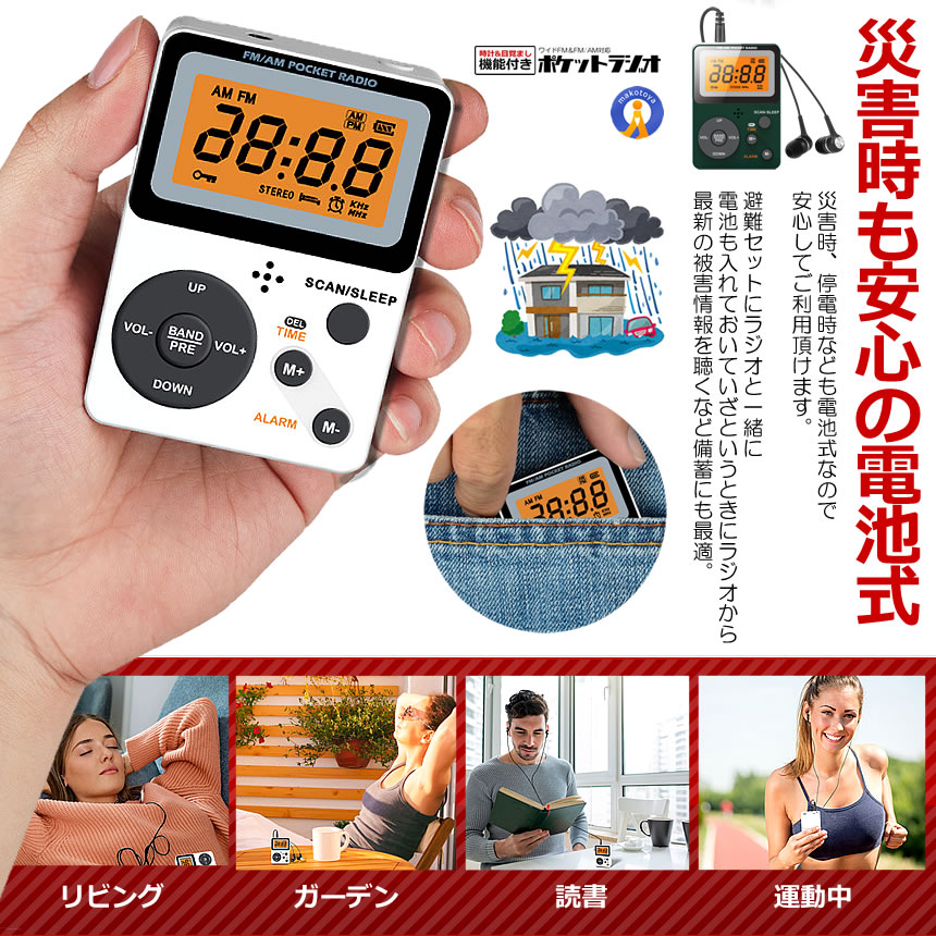 2個セット ポケット ラジオ ポータブル ワイドFM FM AM 対応 電池式 時計 目覚まし時計 ミニラジオ 小型 BOURADIO｜aspace｜05