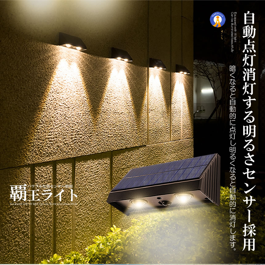ソーラーライト 4個セット 屋外 センサーライト 明るい 点灯 太陽光発電 自動点灯 消灯 ガーデンライト 屋外照明 SEGALIGHT｜aspace｜04