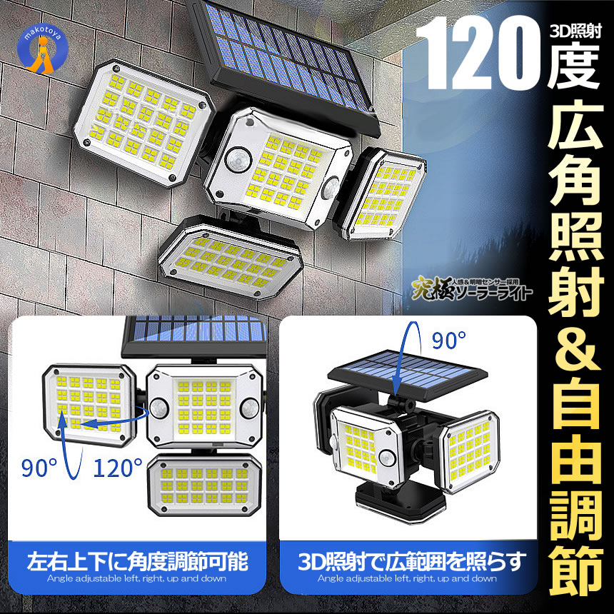 2個セット 296LED センサーソーラーLEDライト ガーデンライト 4面式 究極ライト 屋外 明るい 庭 照明 人感センサー 防水 広角 リモコン 296LED｜aspace｜03