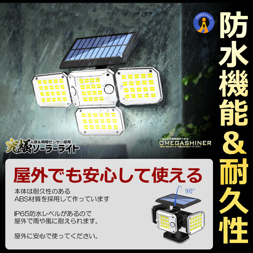 2個セット 296LED センサーソーラーLEDライト ガーデンライト 4面式 究極ライト 屋外 明るい 庭 照明 人感センサー 防水 広角 リモコン 296LED |  | 06