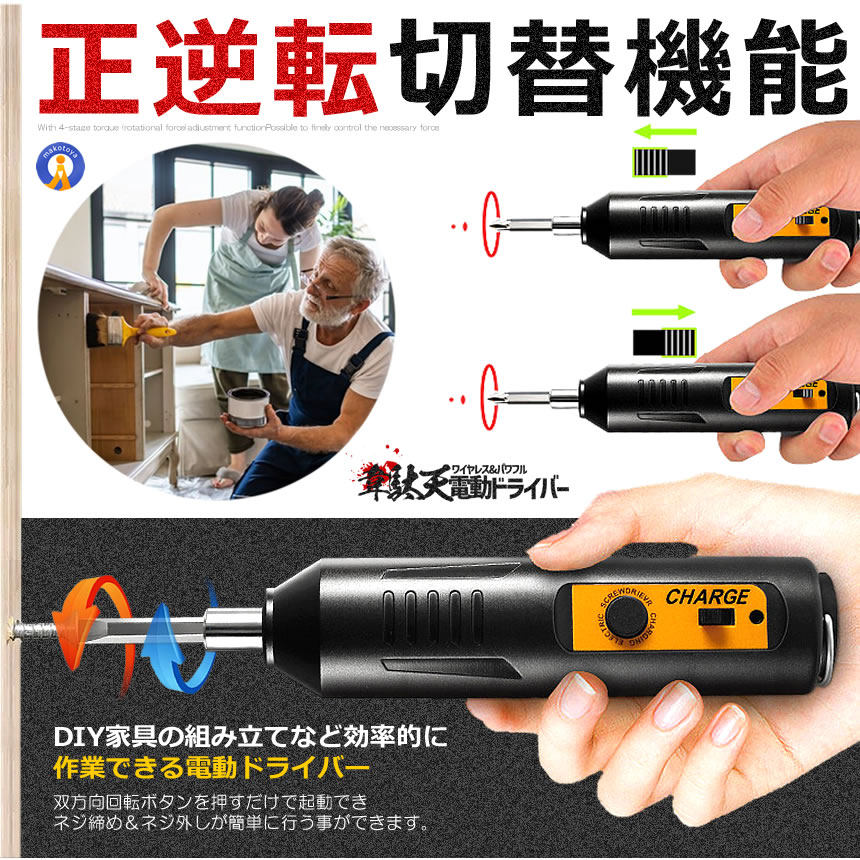 5個セット 正逆転切替機能 充電式 電動ドライバー USB充電 逆回転可能 ドライバ ビットx12本付 DIY 工具 ORADORAI |  | 02