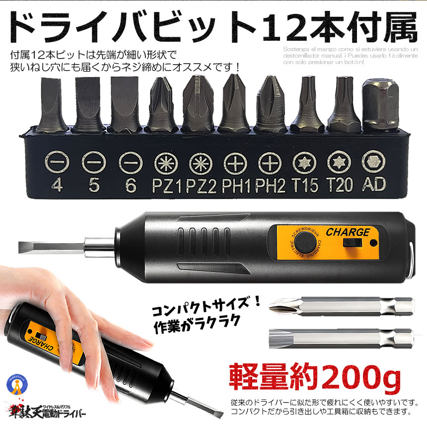 5個セット 正逆転切替機能 充電式 電動ドライバー USB充電 逆回転可能 ドライバ ビットx12本付 DIY 工具 ORADORAI |  | 06