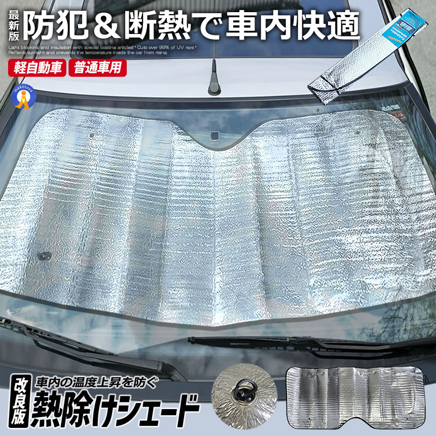 車用サンシェード フロントガラス 遮光 断熱 ワンタッチ 1390mm 車 サンシェード フロントガラス 普通車 軽自動車用 断熱 遮光 吸盤