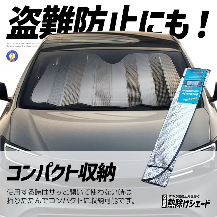 車 サンシェード フロントガラス 普通車 軽自動車用 断熱 遮光 吸盤