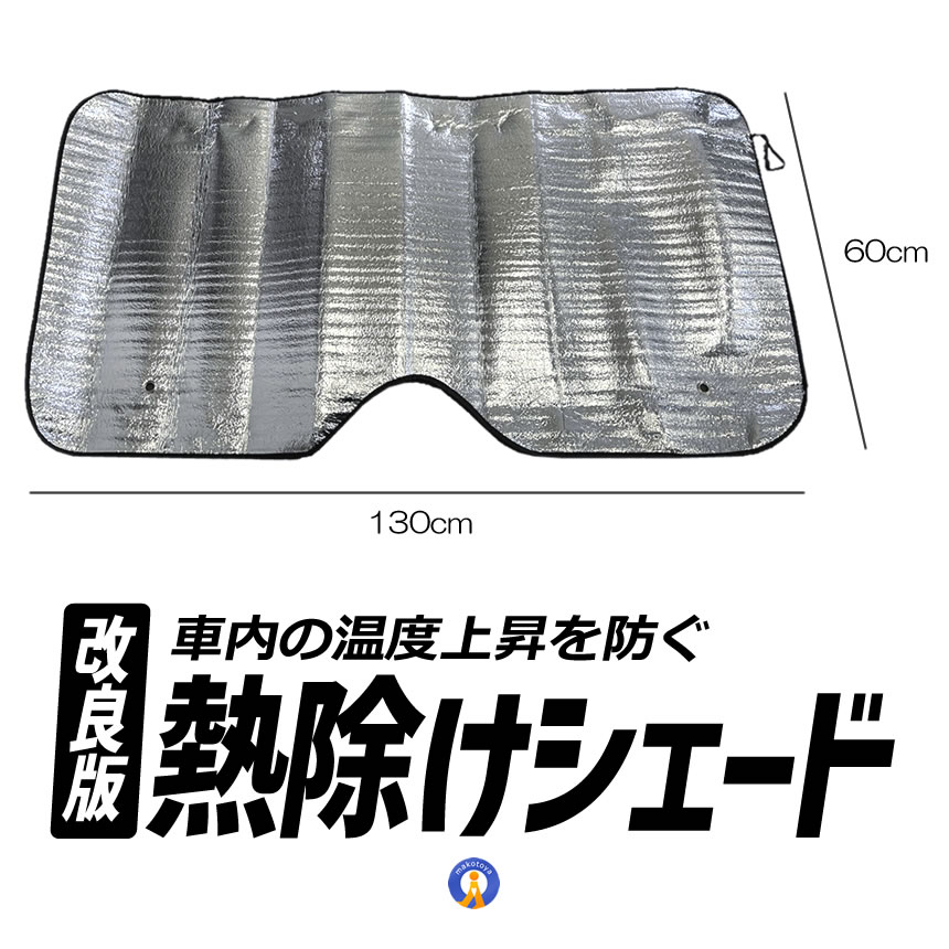 車 サンシェード フロントガラス 普通車 軽自動車用 断熱 遮光 吸盤