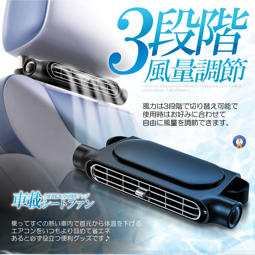 2個セット 車 扇風機 シート ファン 車載扇風機 車用扇風機 サーキュレーター 車内扇風機 車用シートファン 扇風機後部 座席 KURUMASEN |  | 06