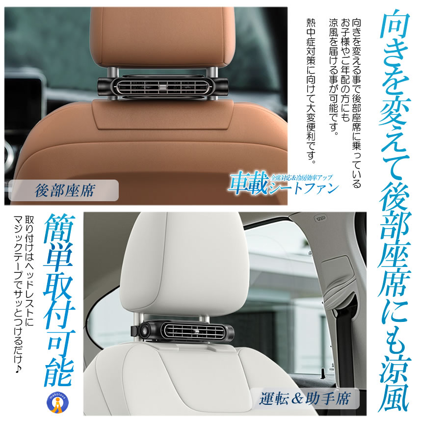 2個セット 車 扇風機 シート ファン 車載扇風機 車用扇風機 サーキュレーター 車内扇風機 車用シートファン 扇風機後部 座席 KURUMASEN |  | 08