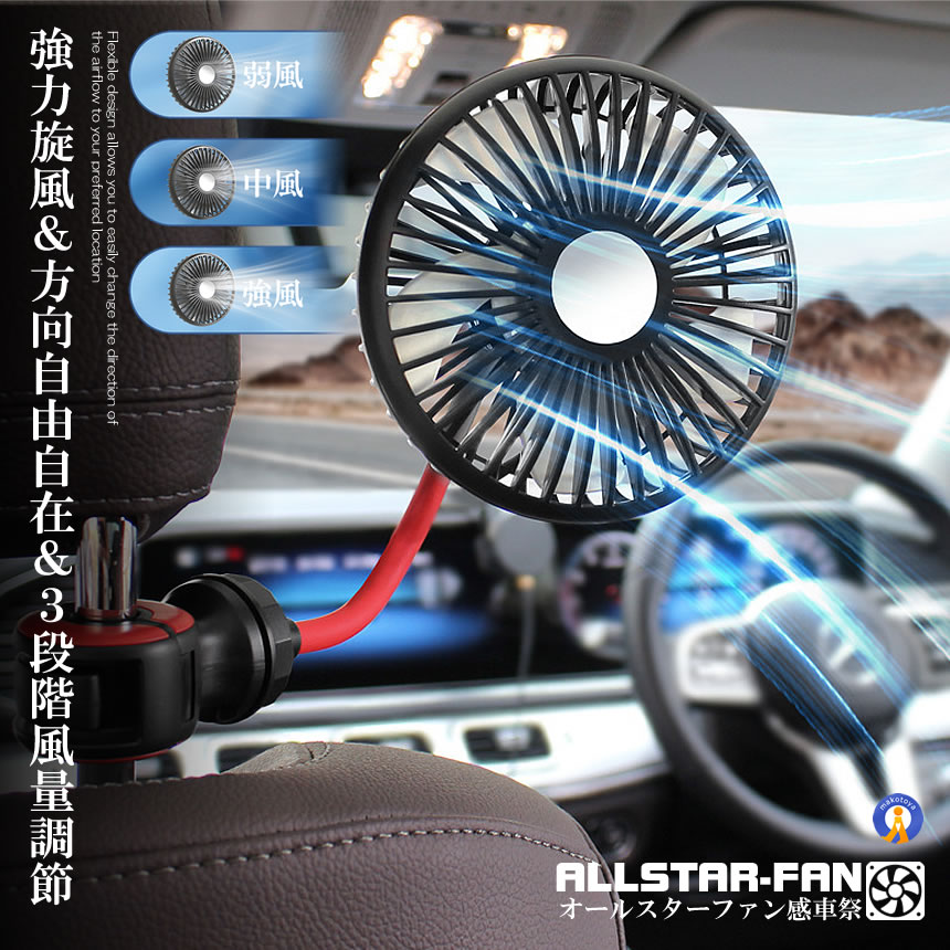 2個セット 車扇風機 ヘッドレスト 両面 2WAY 車載扇風機 小型 USB ファン 12/24V対応 フレキシブル KUROREDSEN |  | 01