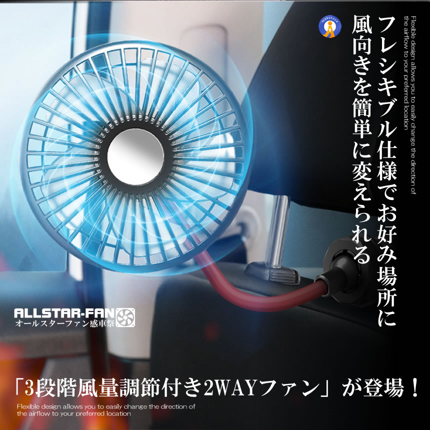 2個セット 車扇風機 ヘッドレスト 両面 2WAY 車載扇風機 小型 USB ファン 12/24V対応 フレキシブル KUROREDSEN |  | 02