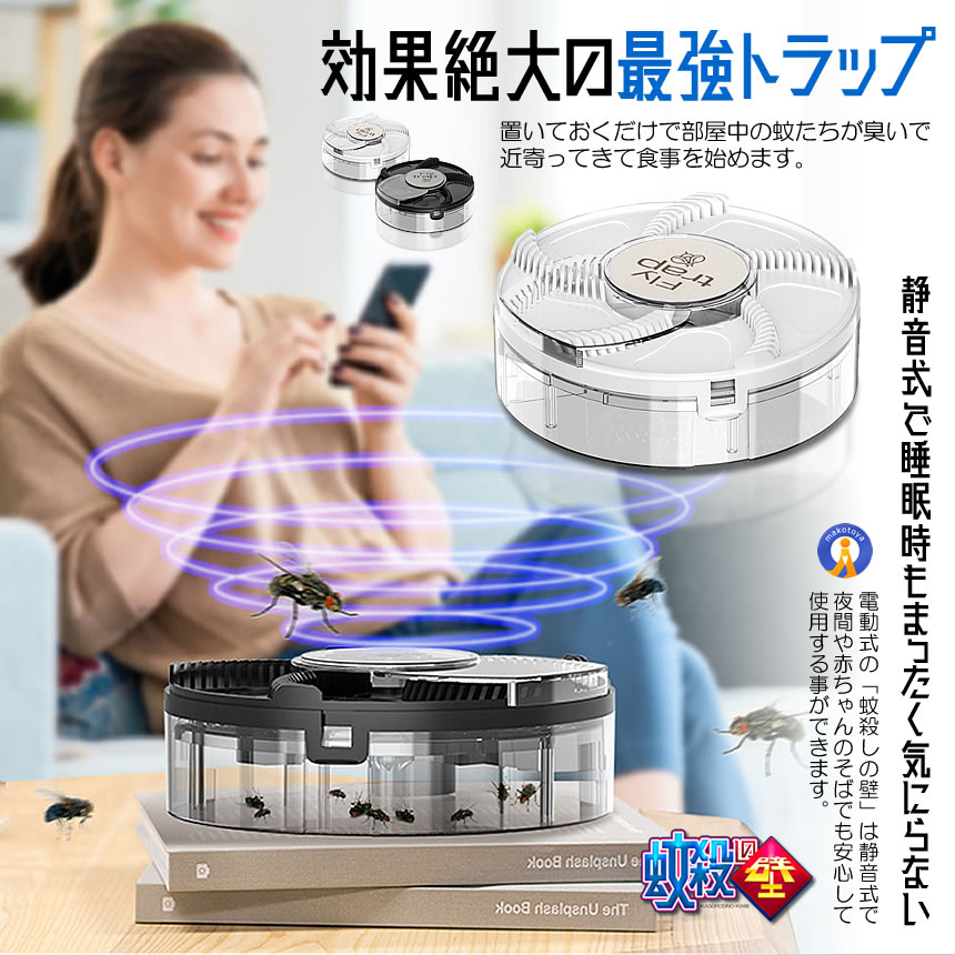2個セット 電動 蚊取り器 捕虫器 蚊取り 殺虫器 蛾 蚊 コバエ 駆除 強力 静音 据え置き 壁 サークル 蚊粉 HAETORI |  | 06
