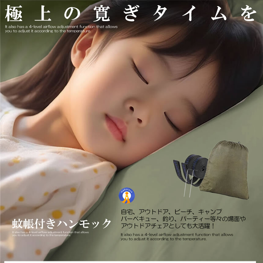 ハンモック 蚊帳付き 虫対策 パラシュート 通気 快適 軽量 4点