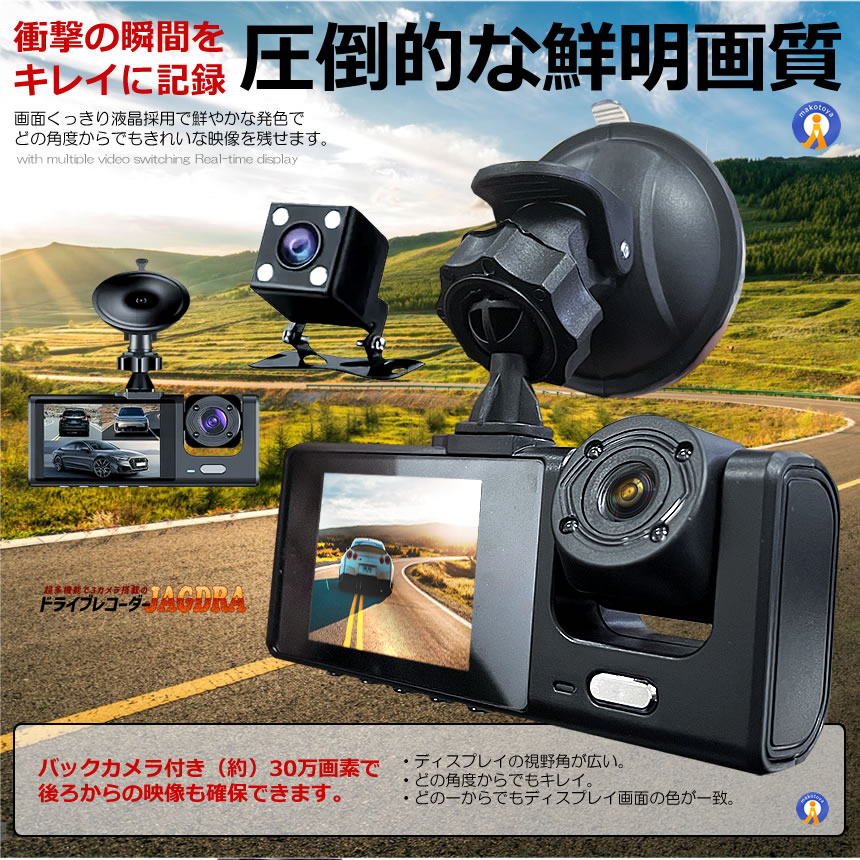 2個セット ドライブレコーダー 前後 ダブルカメラ 録画 液晶 リア