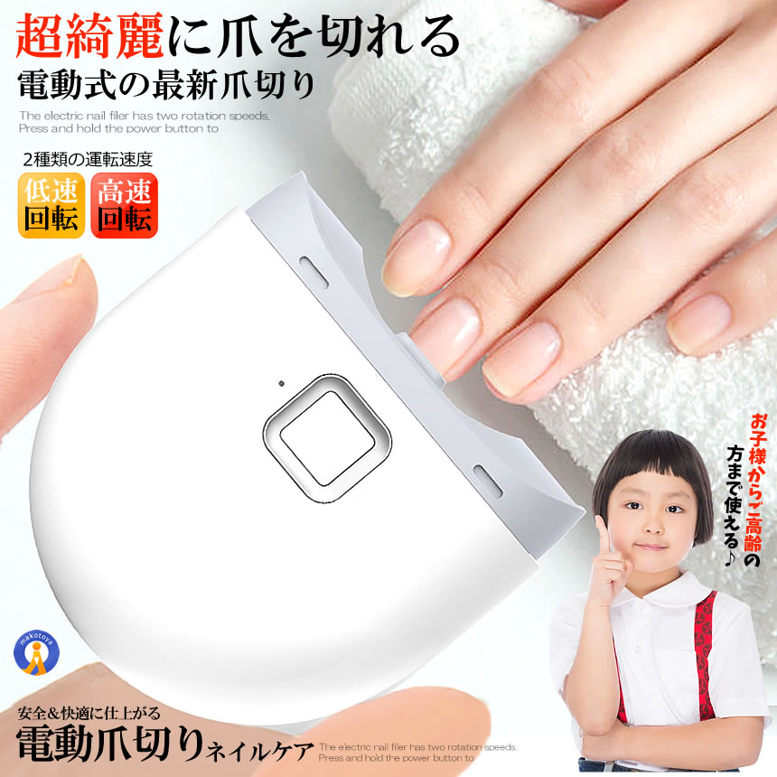 電動爪切り 電動つめきり 爪削り 電動 自動爪切り ネイルケア 照明LED