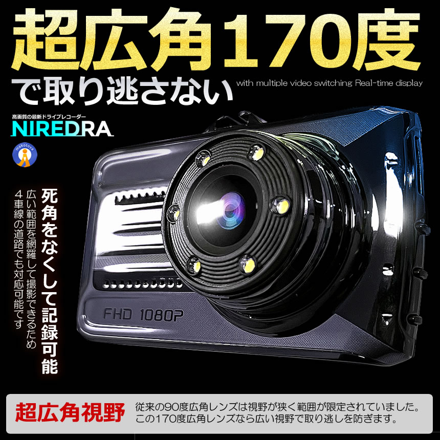 2個セット ドライブレコーダー 前後 ダブルカメラ 録画 液晶 リア